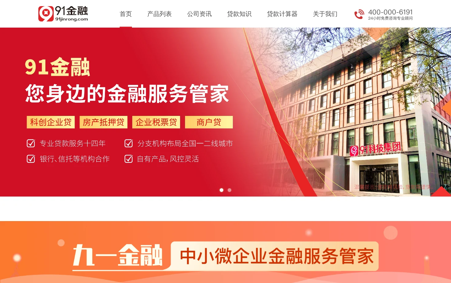 91金融 页面快照